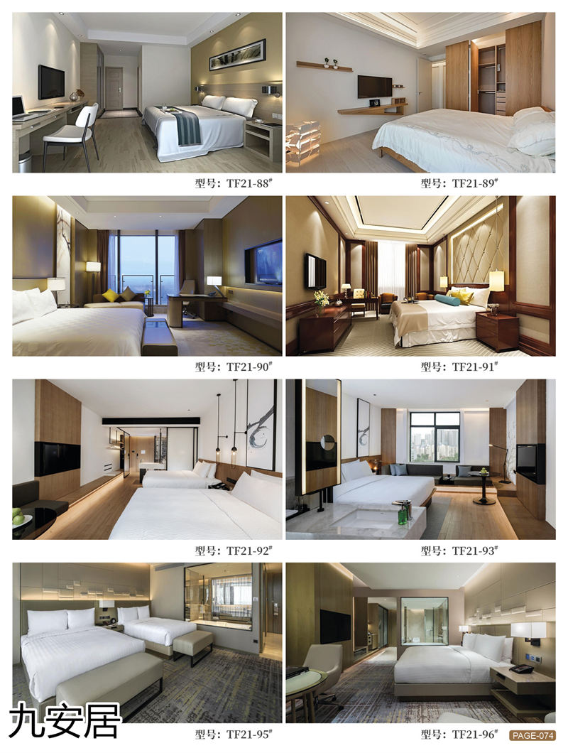 九安居酒店家具