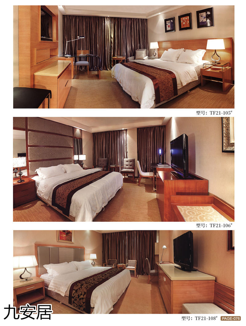 九安居酒店家具