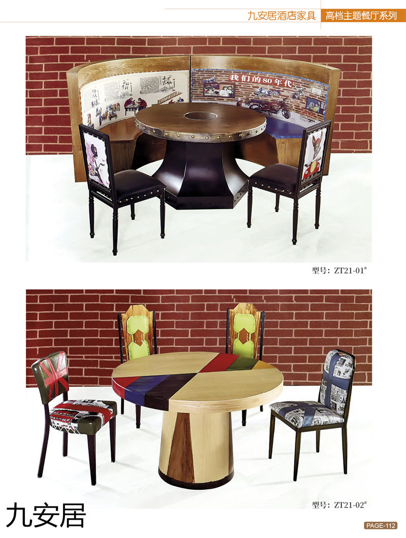 九安居酒店家具