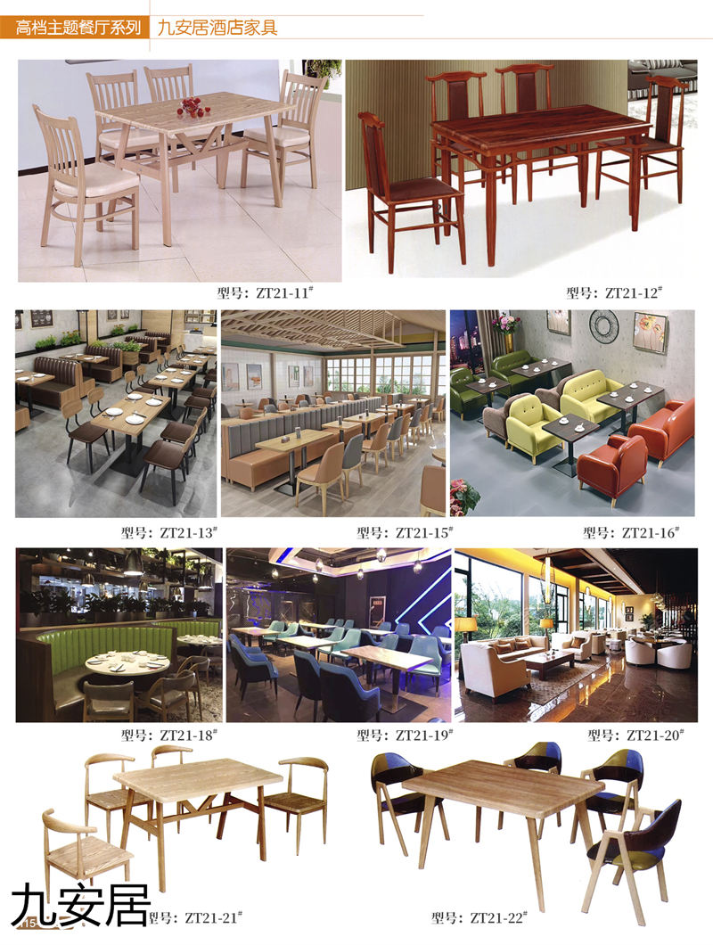 九安居酒店家具
