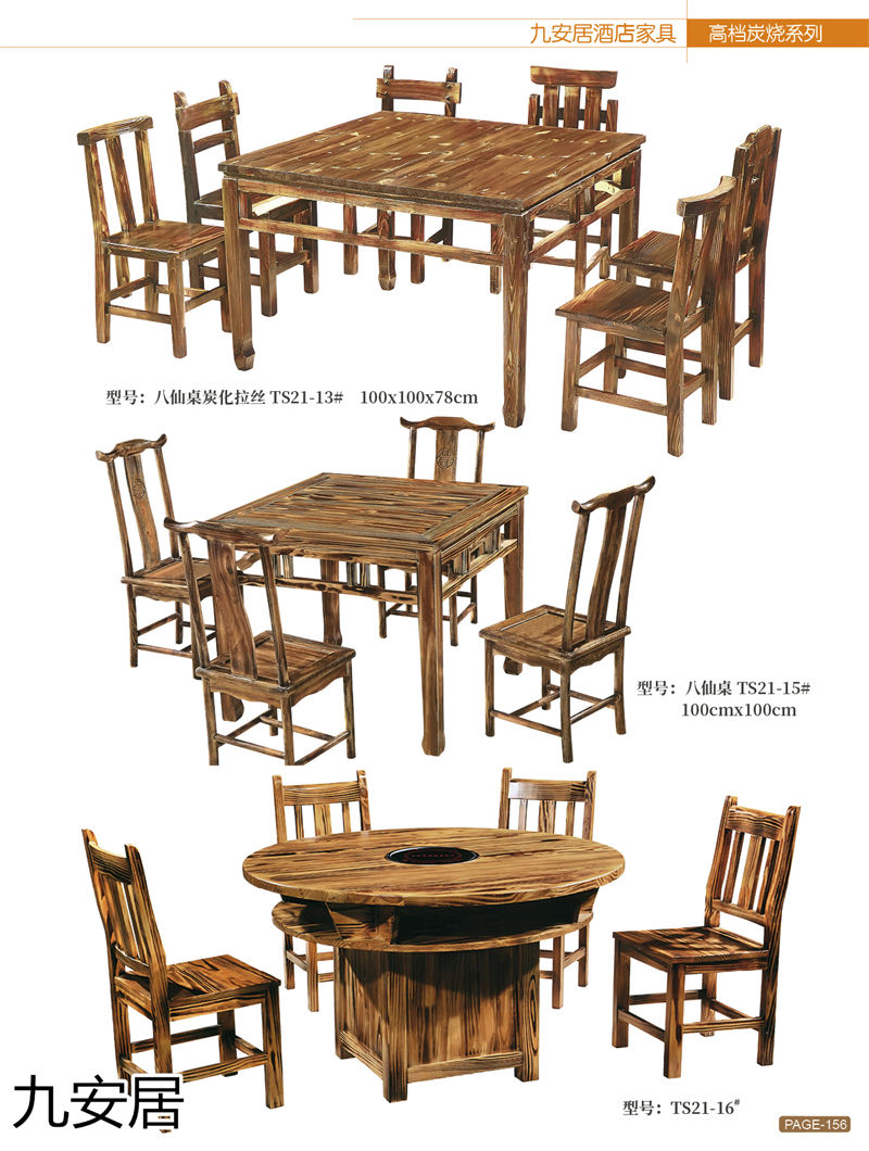 九安居酒店家具