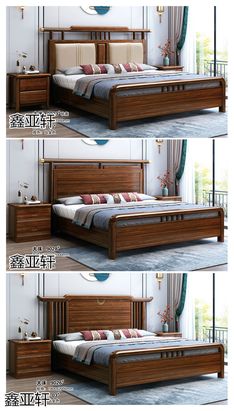 鑫亞軒·卓越皇朝 烏金木系列家具