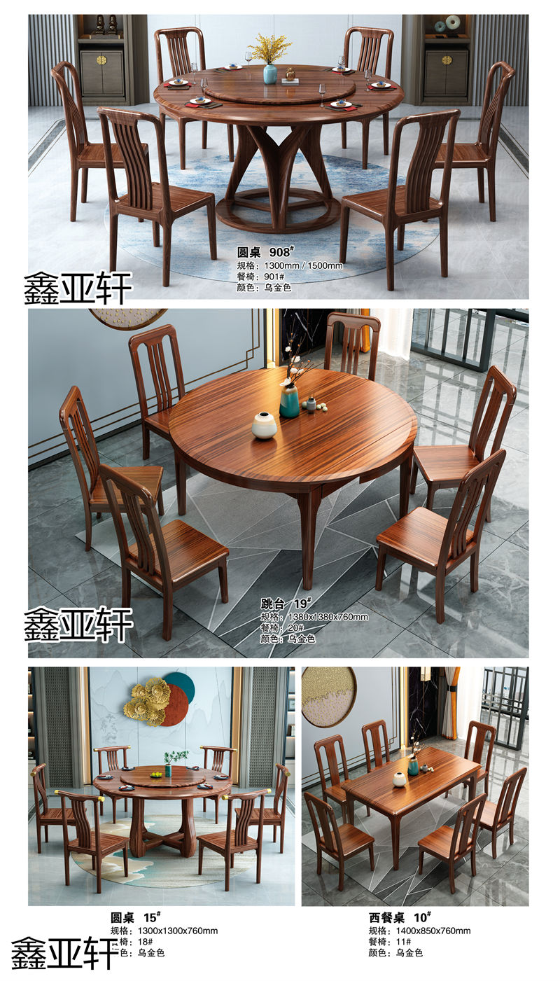 鑫亞軒·卓越皇朝 烏金木系列家具