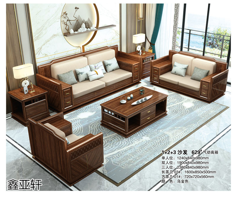 鑫亞軒·卓越皇朝 烏金木系列家具