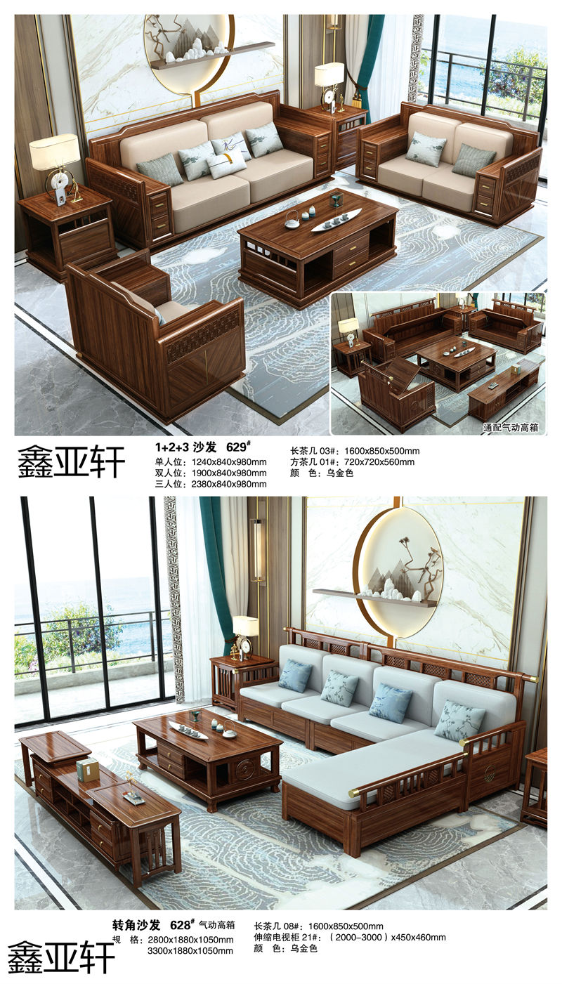 鑫亞軒·卓越皇朝 烏金木系列家具