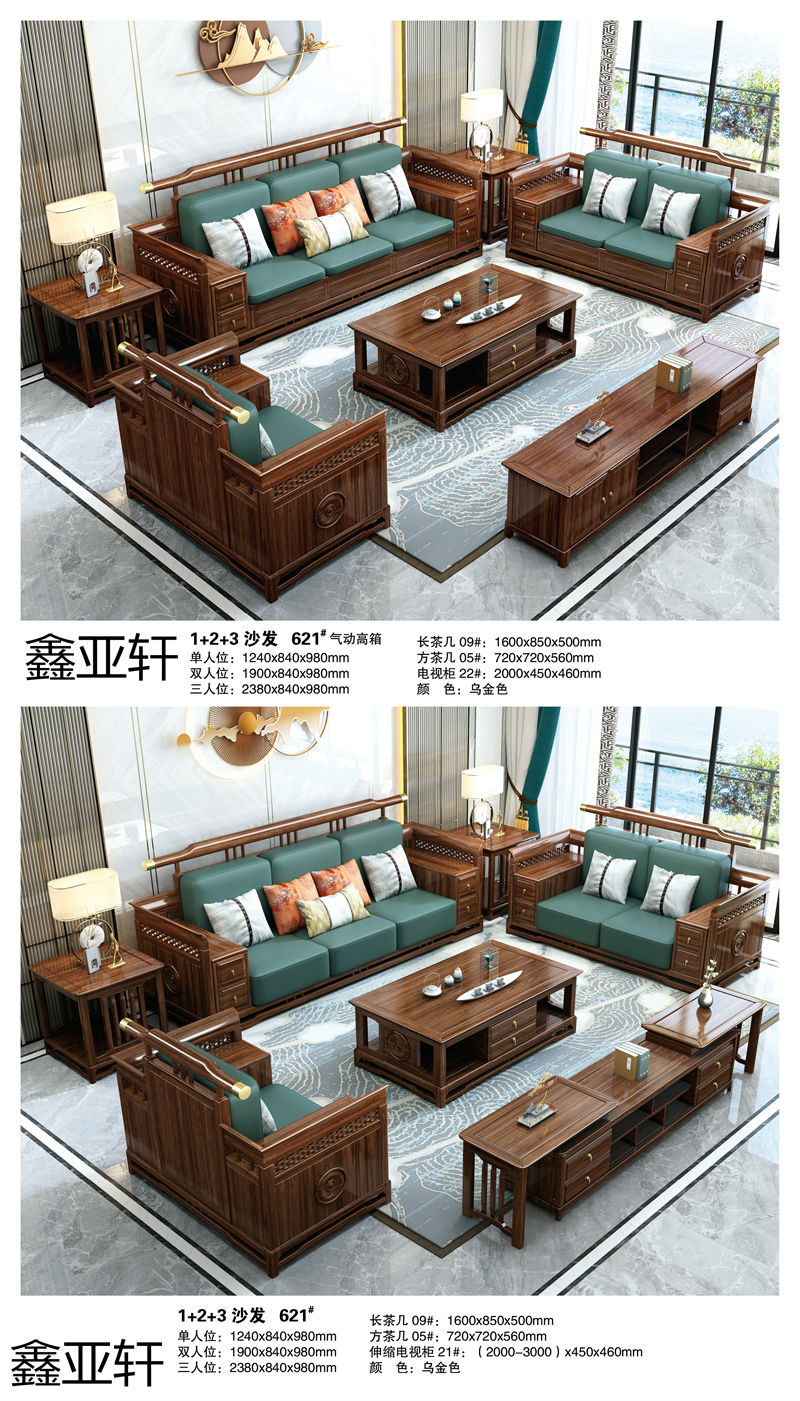 鑫亞軒·卓越皇朝 烏金木系列家具