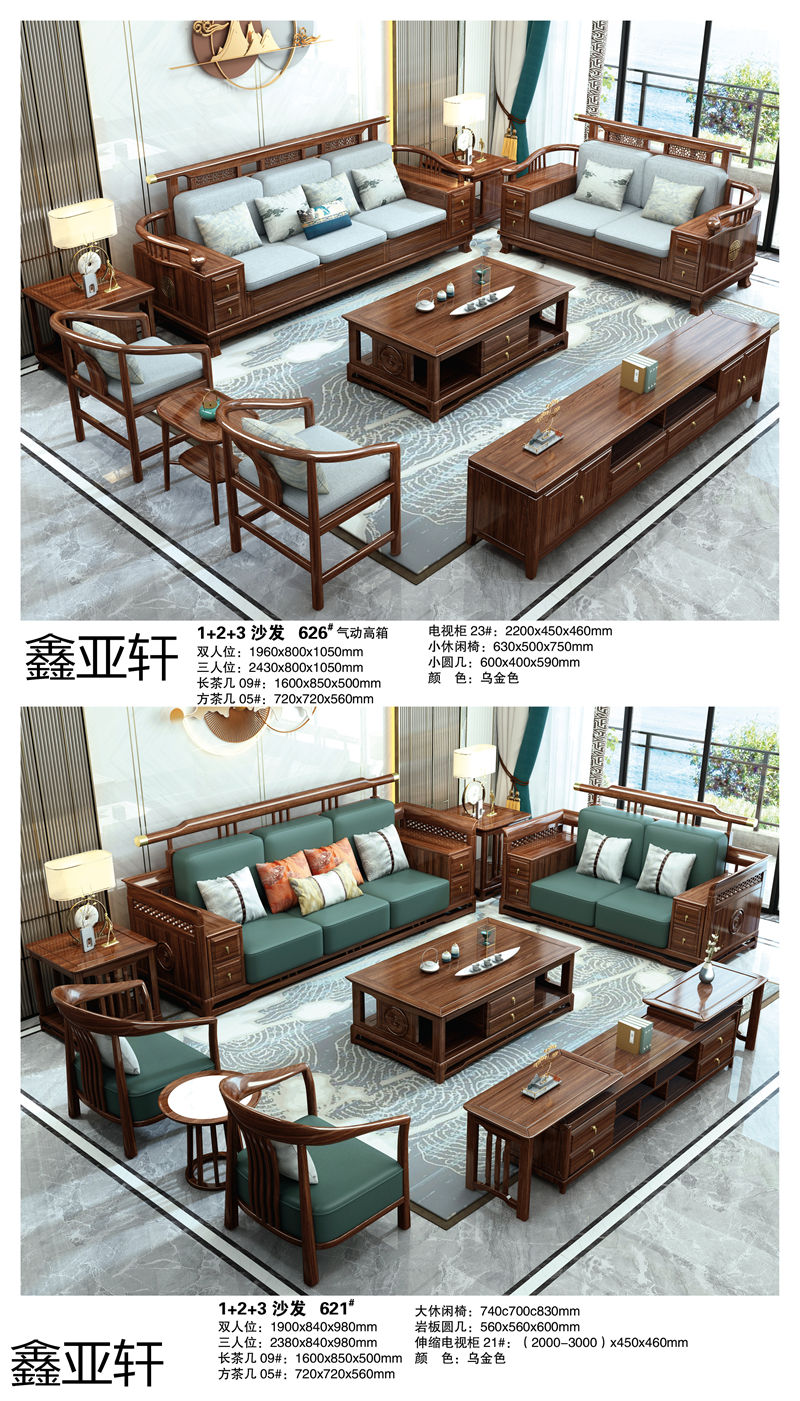 鑫亞軒·卓越皇朝 烏金木系列家具