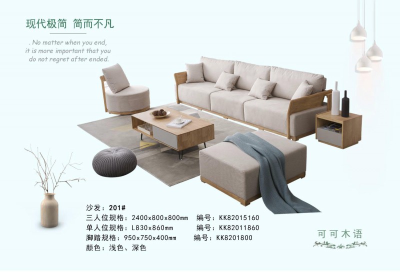 可可木語現(xiàn)代極簡家具