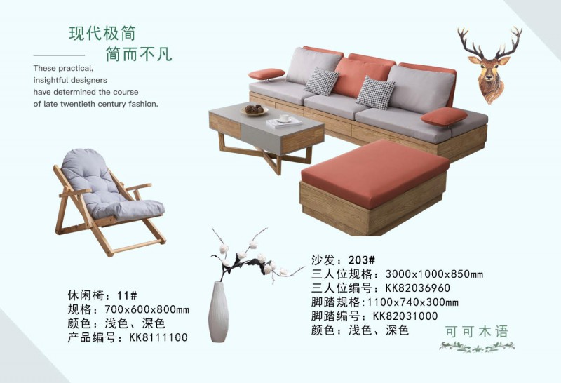 可可木語現(xiàn)代極簡家具