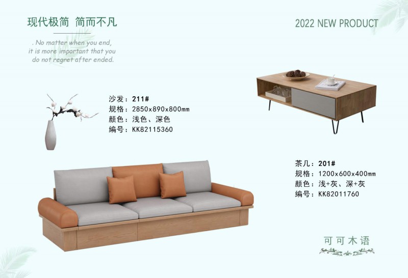 可可木語現(xiàn)代極簡家具