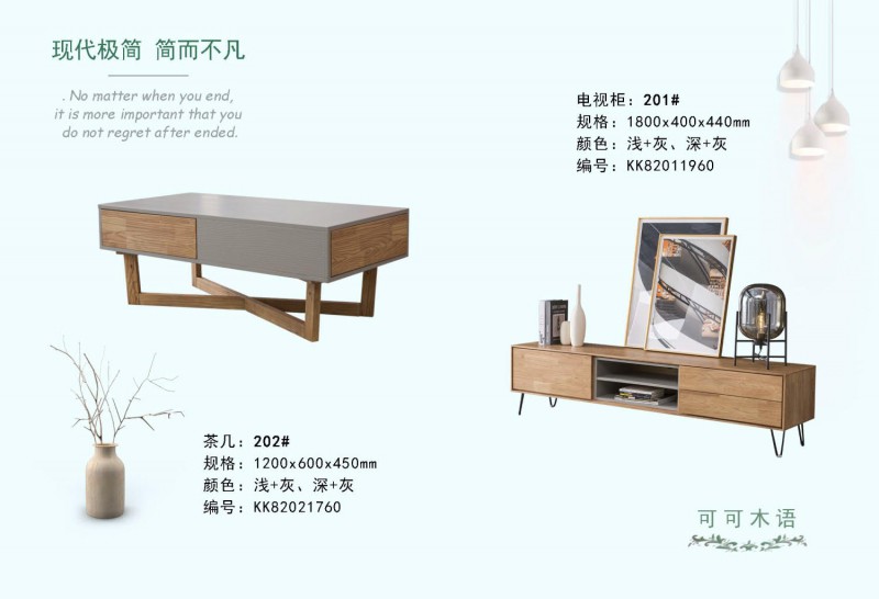 可可木語現(xiàn)代極簡家具