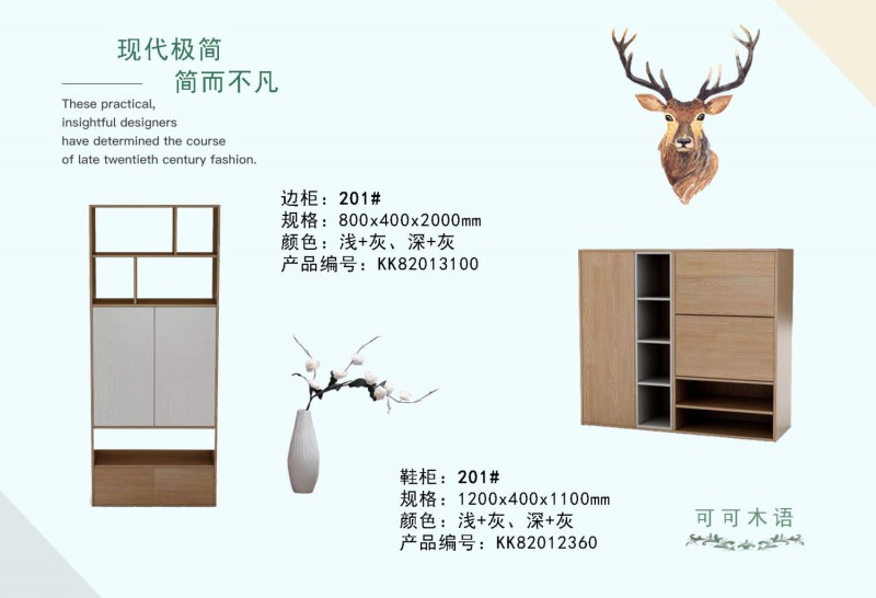 可可木語現(xiàn)代極簡家具