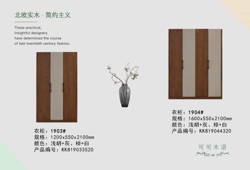 可可木語北歐家具