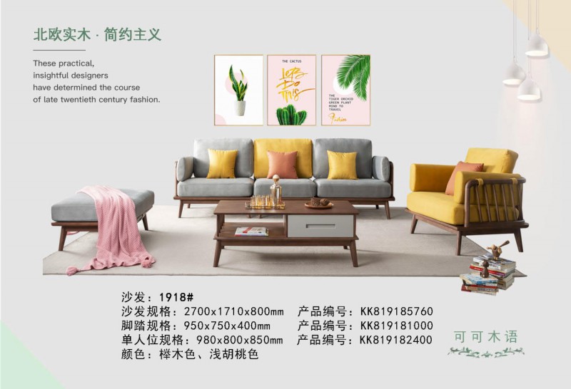 可可木語北歐家具