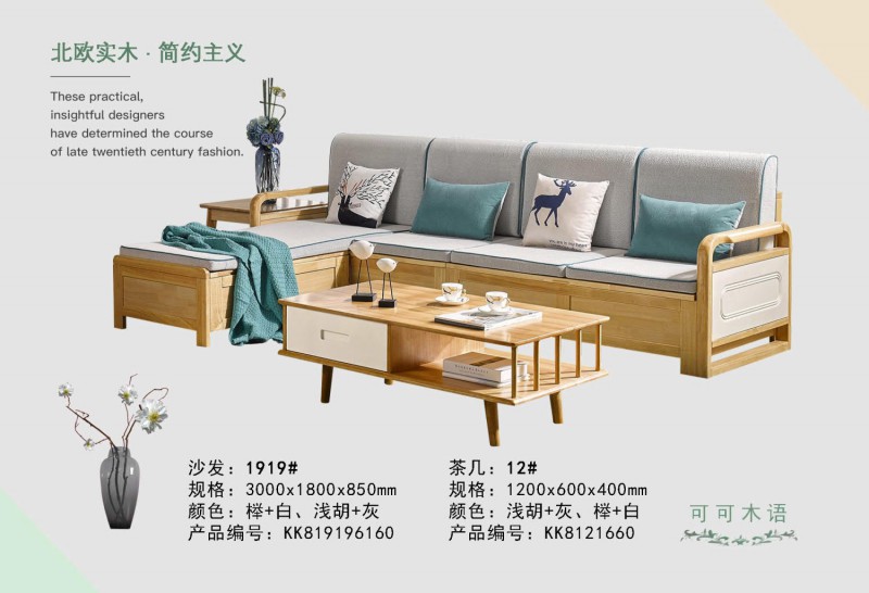 可可木語北歐家具