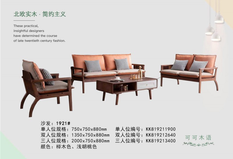 可可木語北歐家具