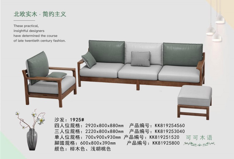 可可木語北歐家具