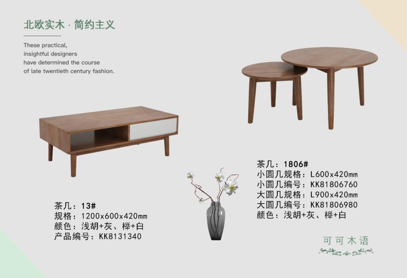 可可木語北歐家具