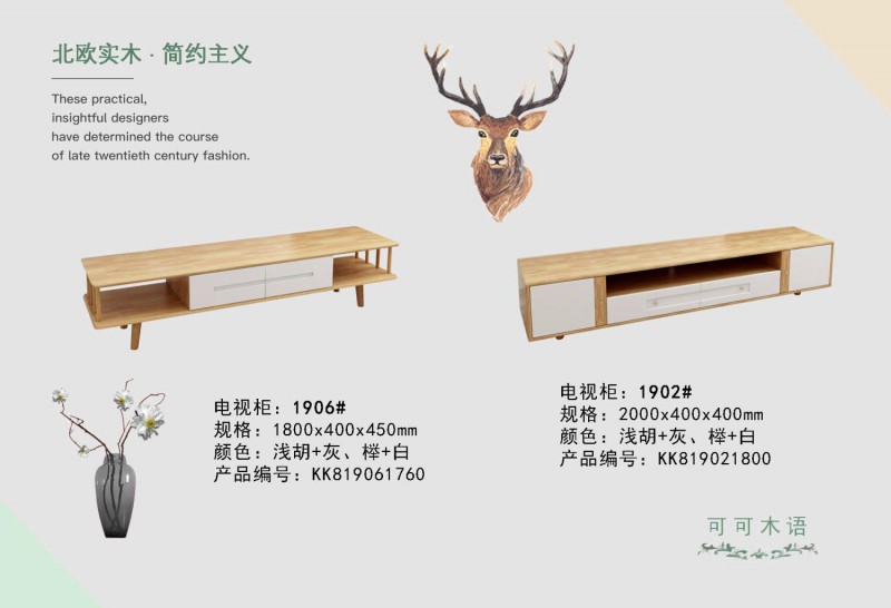 可可木語北歐家具