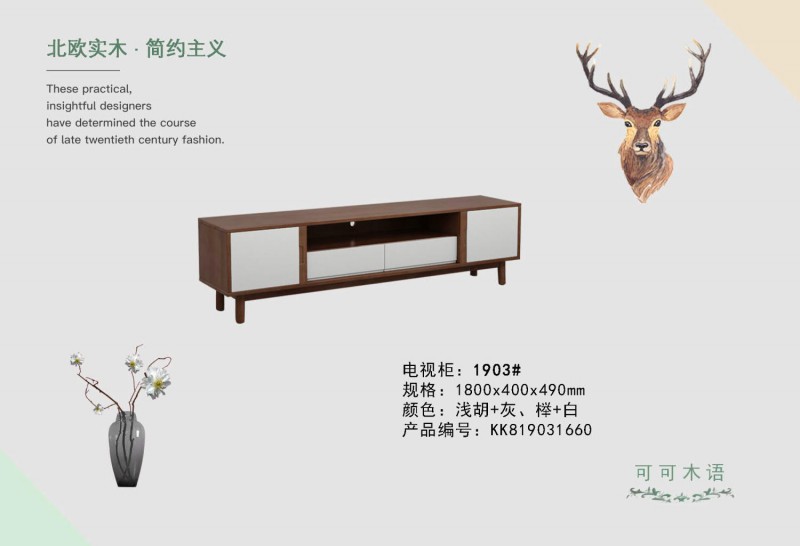 可可木語北歐家具