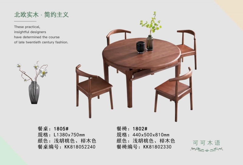 可可木語北歐家具