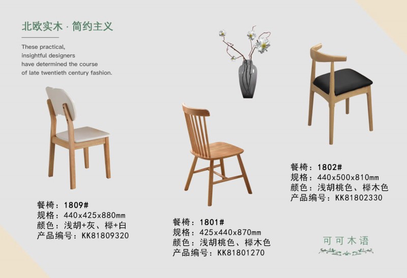 可可木語北歐家具