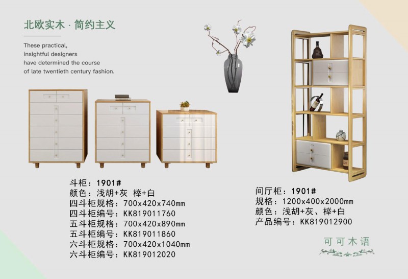 可可木語北歐家具