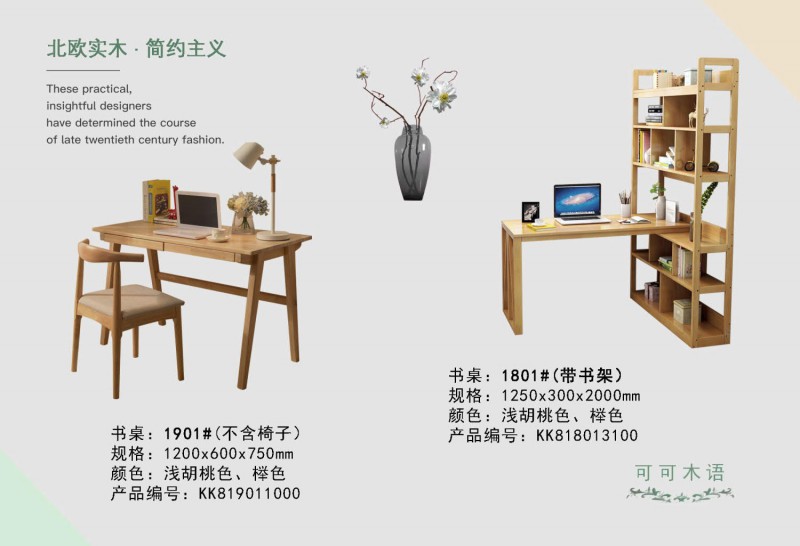 可可木語北歐家具