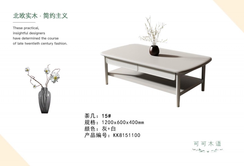 可可木語北歐家具