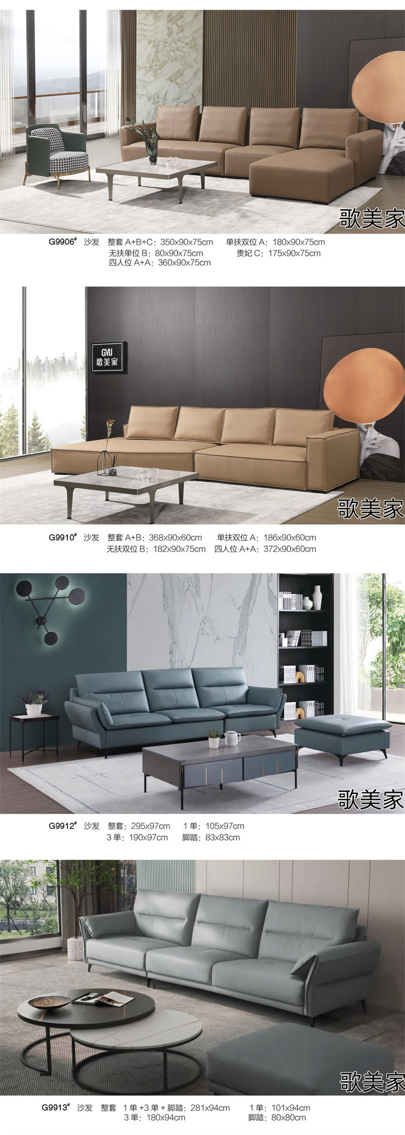 歌美家意式極簡風格軟體家具