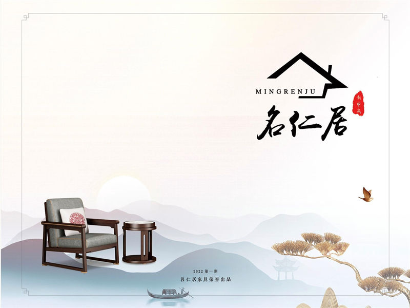 名仁居新中式風格實木套房家具