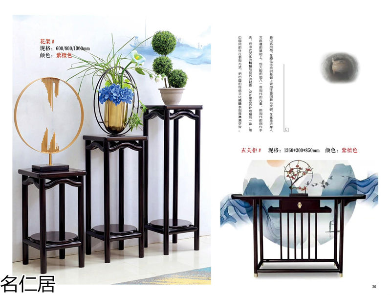 名仁居新中式風格實木套房家具