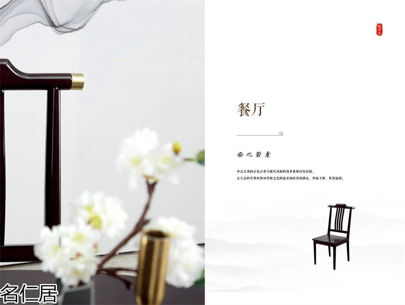 名仁居新中式風格實木套房家具