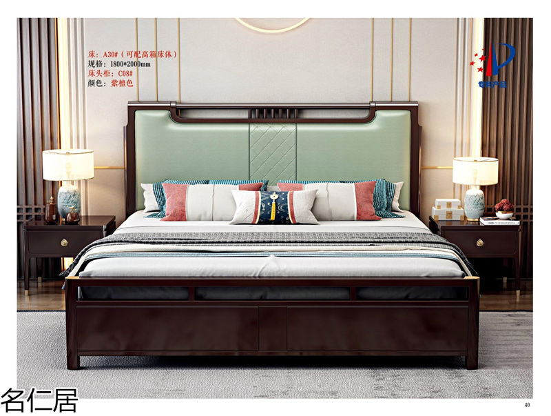 名仁居新中式風格實木套房家具