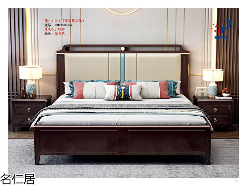 名仁居新中式風格實木套房家具