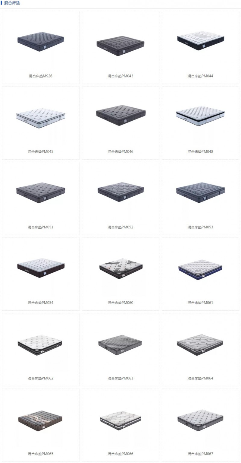 混合床墊