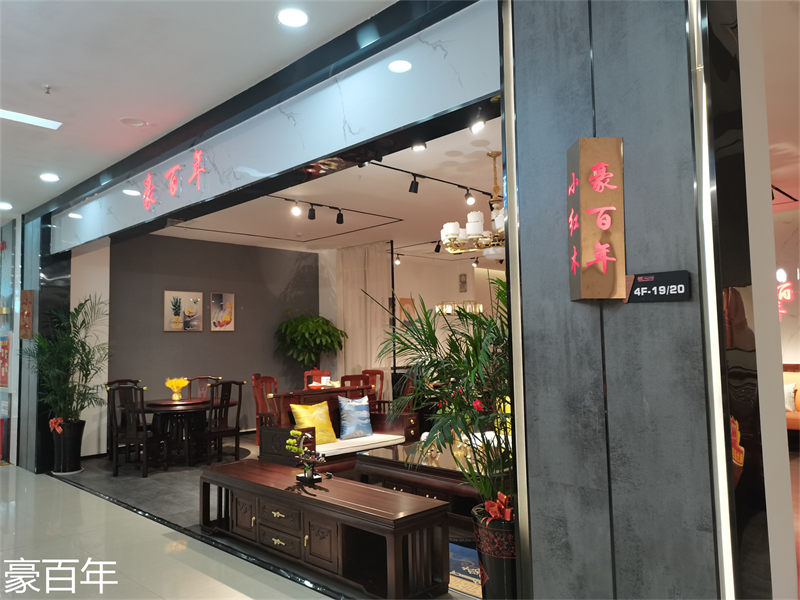 豪百年家具&middot;企隆 東南亞紅檀/印尼花梨木家具展廳實拍