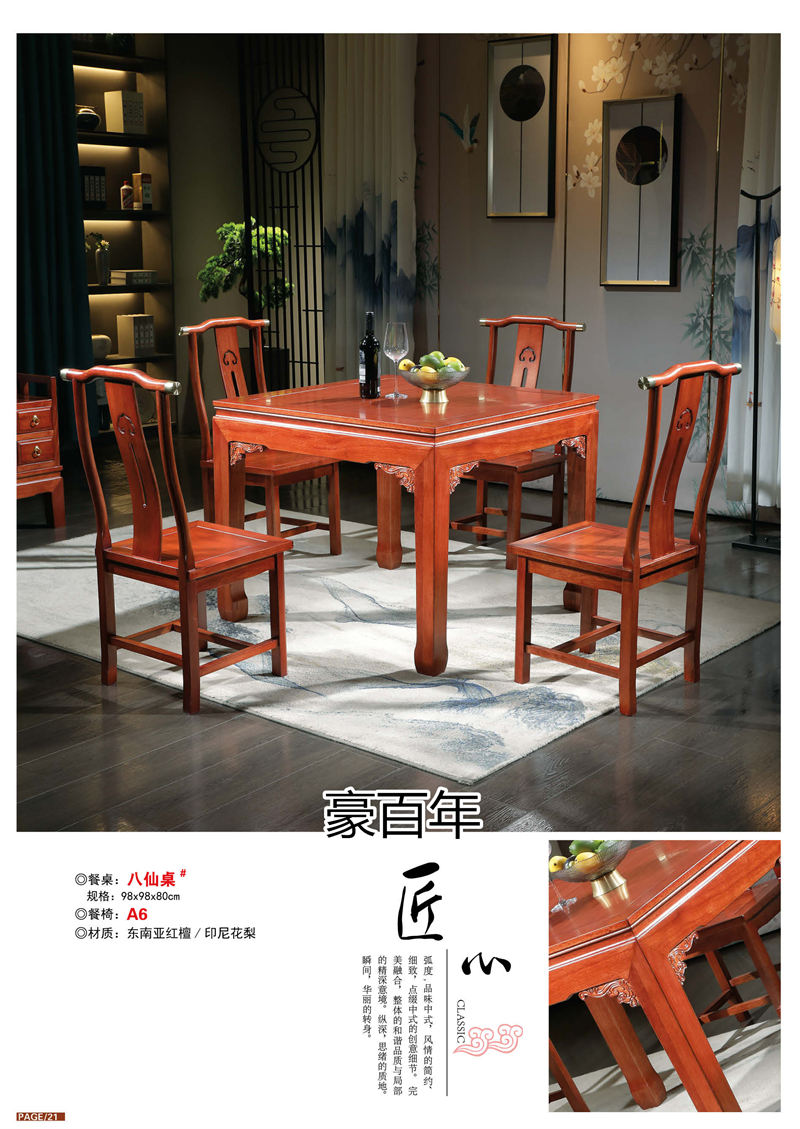 豪百年家具&middot;企隆 東南亞紅檀/印尼花梨木家具