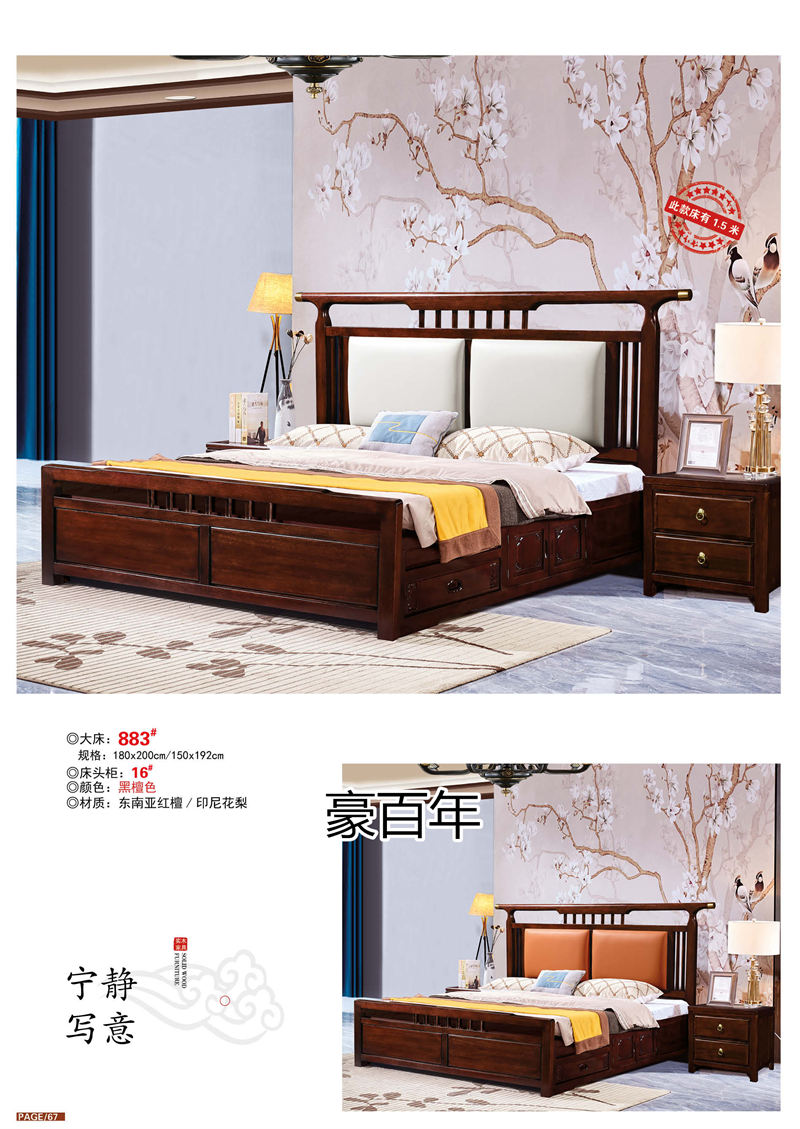 豪百年家具&middot;企隆 東南亞紅檀/印尼花梨木家具