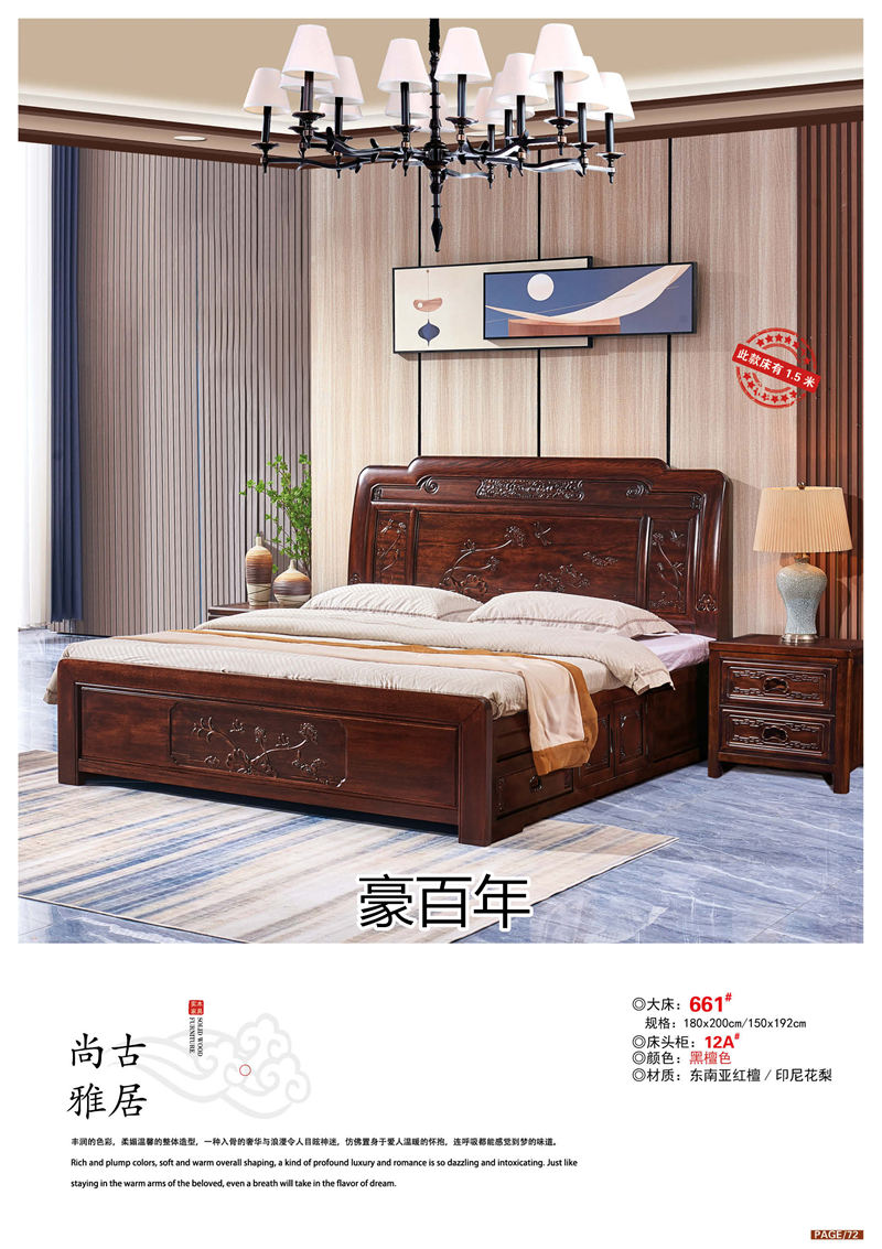 豪百年家具&middot;企隆 東南亞紅檀/印尼花梨木家具