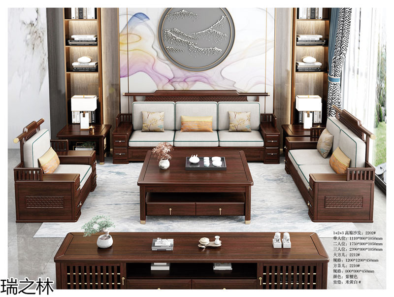 瑞之林國潮新中式家具