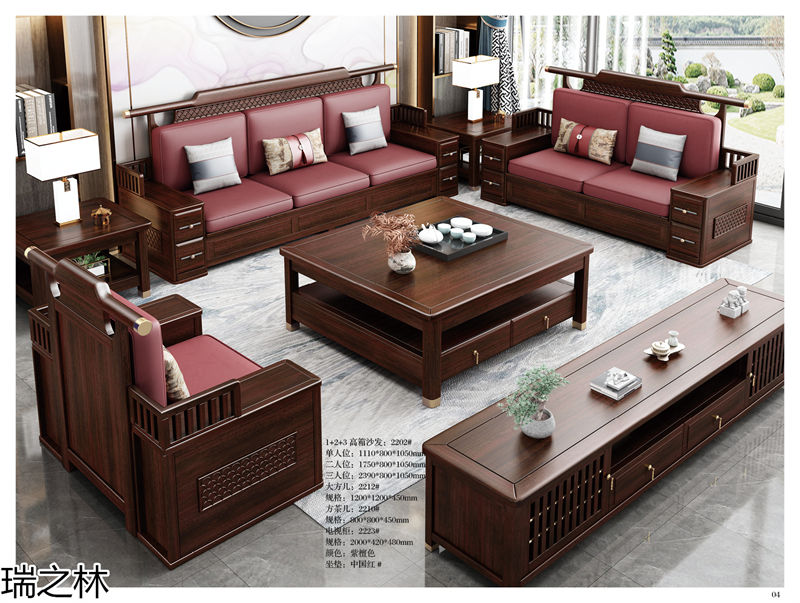 瑞之林國潮新中式家具