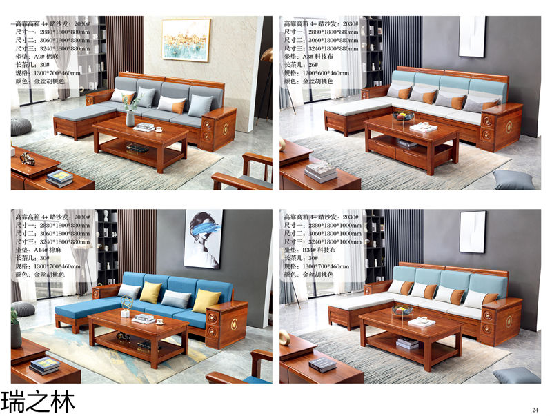 瑞之林金絲胡桃木家具