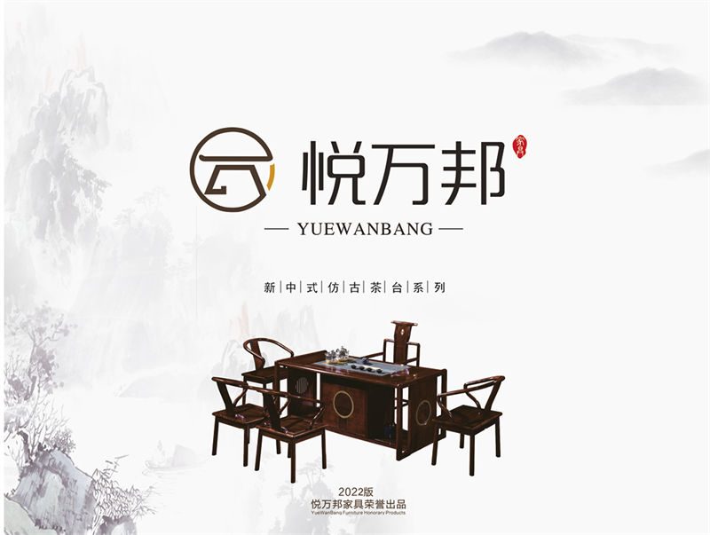 悅萬邦新中式仿古茶臺