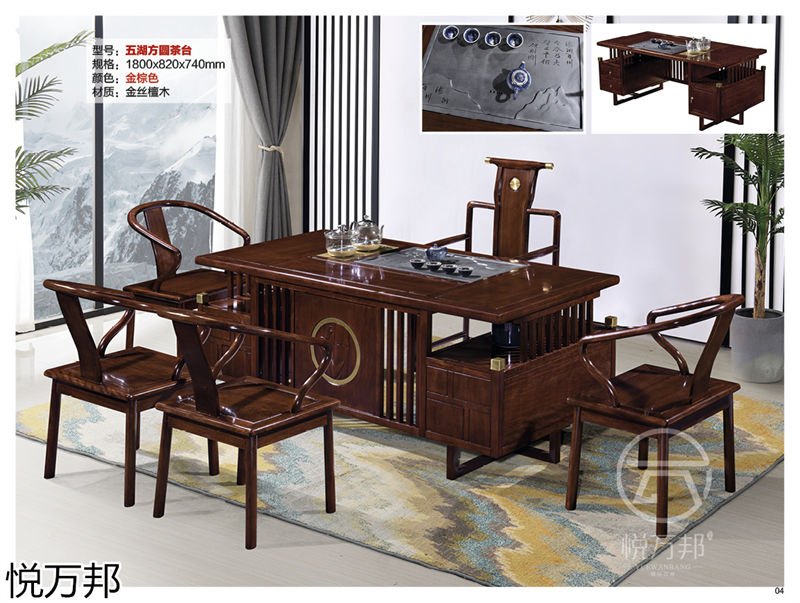 悅萬邦新中式仿古茶臺