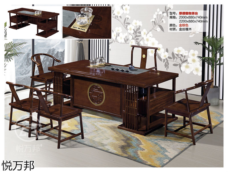 悅萬邦新中式仿古茶臺