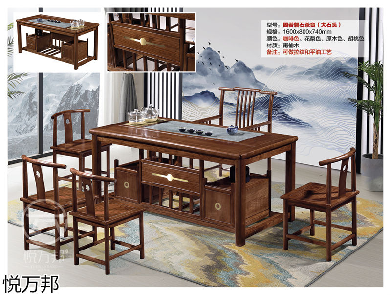 悅萬邦新中式仿古茶臺