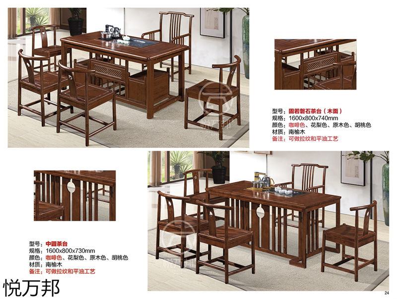 悅萬邦新中式仿古茶臺