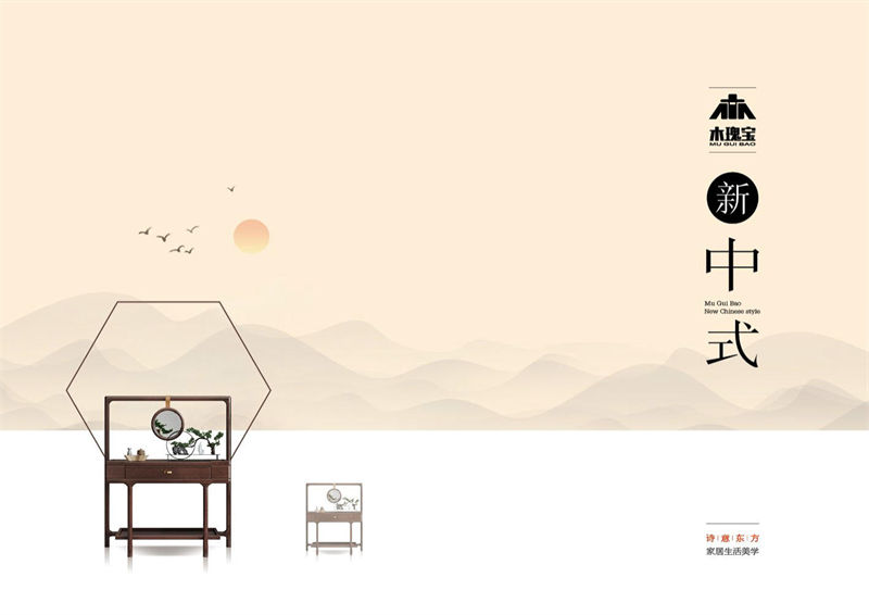 木瑰寶新中式套房實木家具