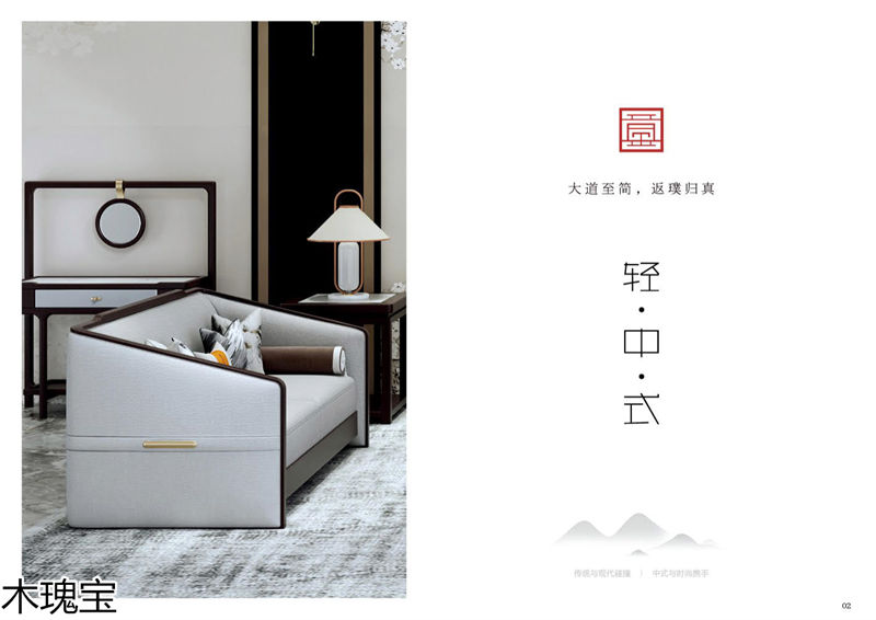 木瑰寶新中式套房實木家具